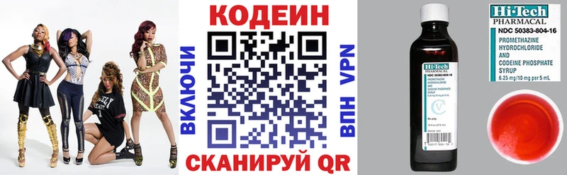 Купить где  Серпухов  Codein напиток Lean (лин) 